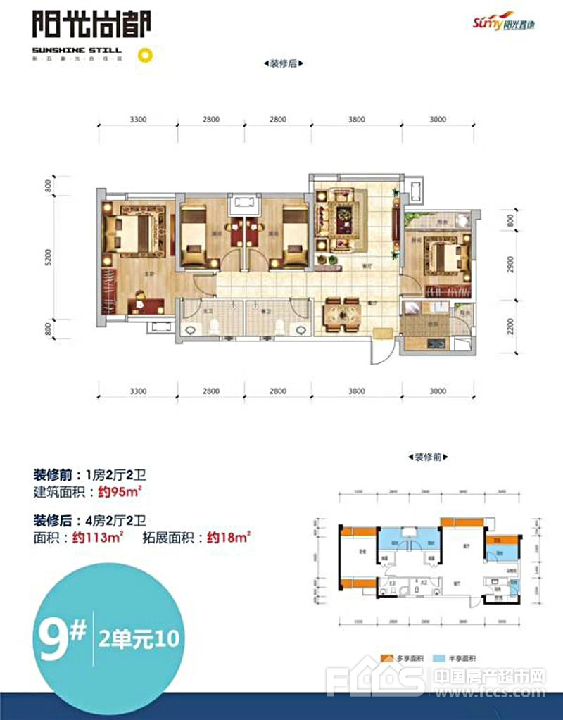 阳光尚都9号楼户型图